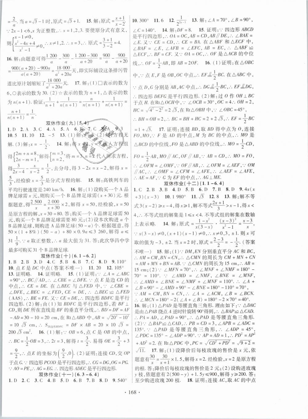 2019年畅优新课堂八年级数学下册北师大版 第12页