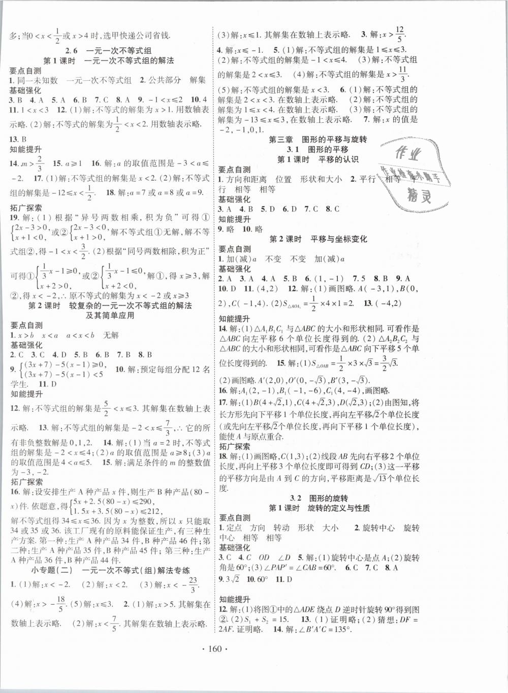 2019年畅优新课堂八年级数学下册北师大版 第4页