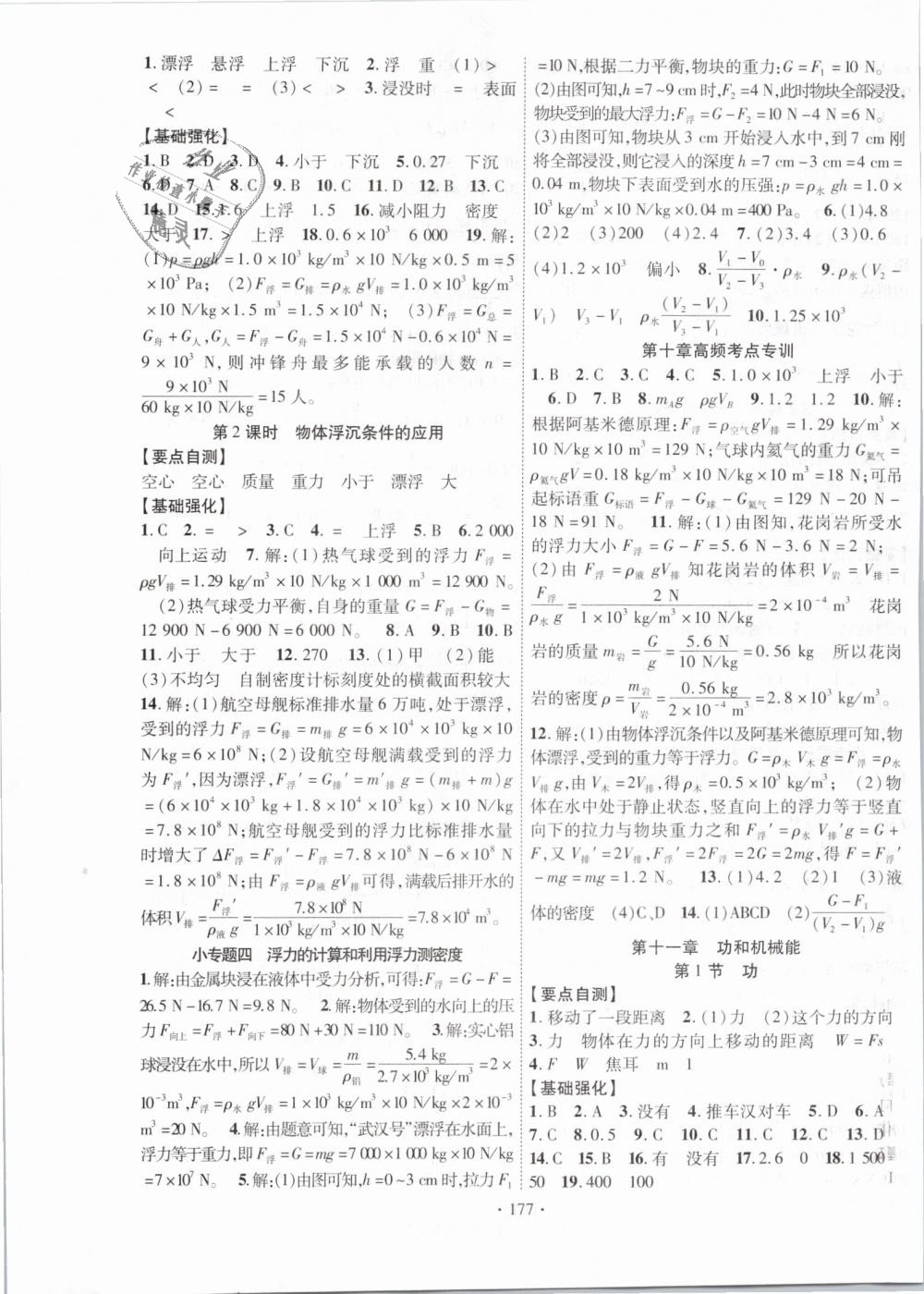 2019年畅优新课堂八年级物理下册人教版 第5页