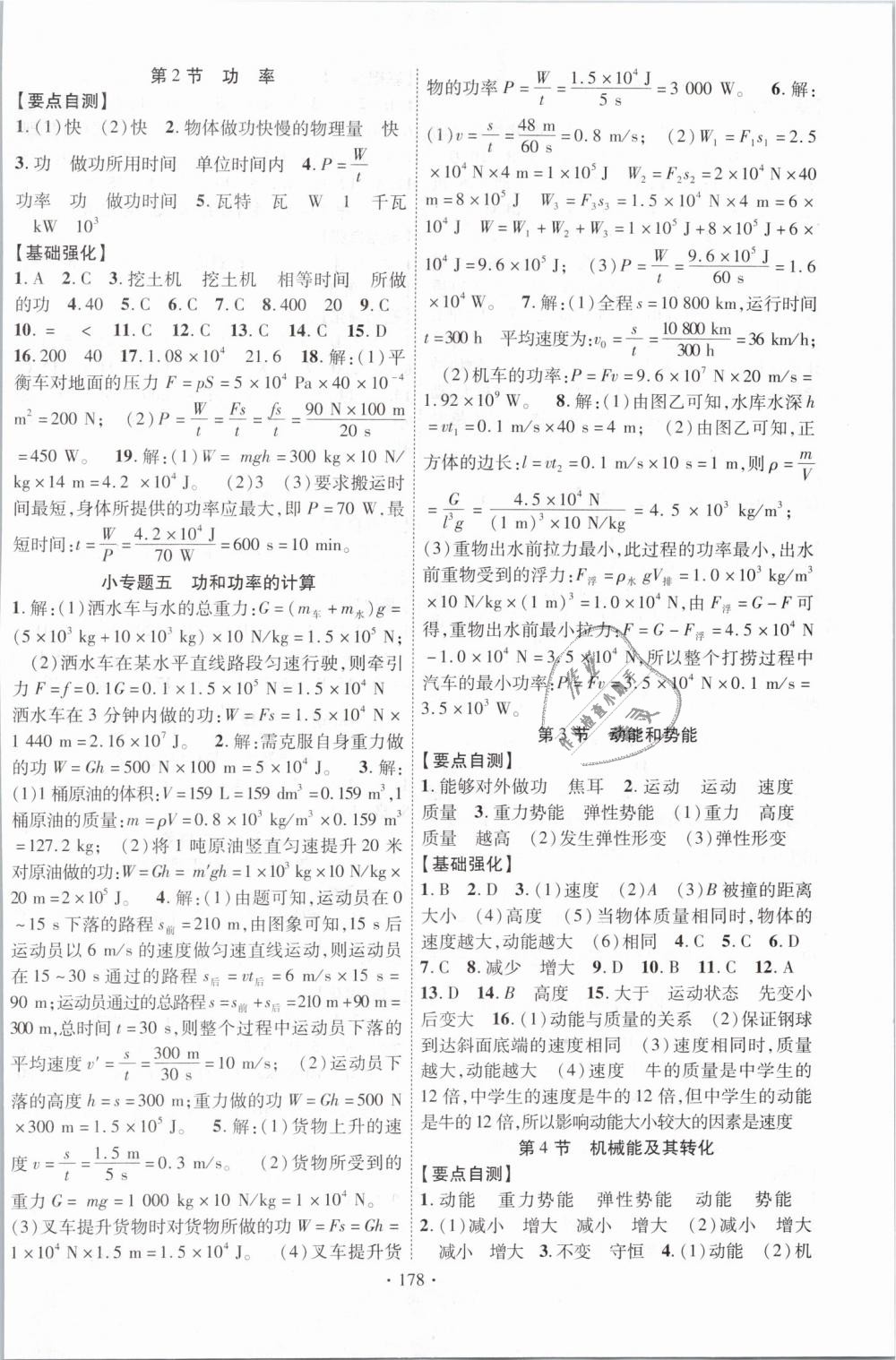 2019年暢優(yōu)新課堂八年級物理下冊人教版 第6頁