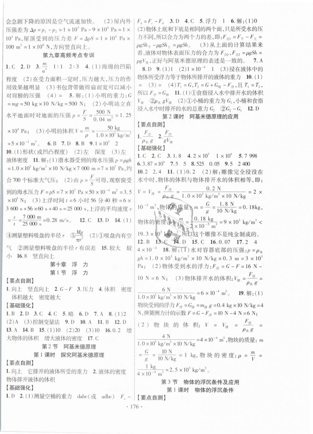 2019年暢優(yōu)新課堂八年級(jí)物理下冊(cè)人教版 第4頁(yè)