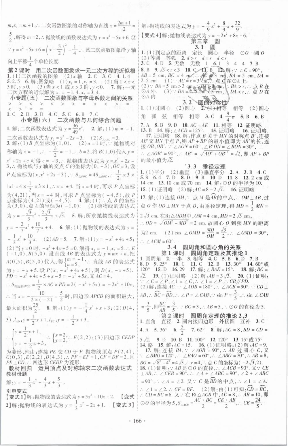 2019年暢優(yōu)新課堂九年級數(shù)學(xué)下冊北師大版 第6頁