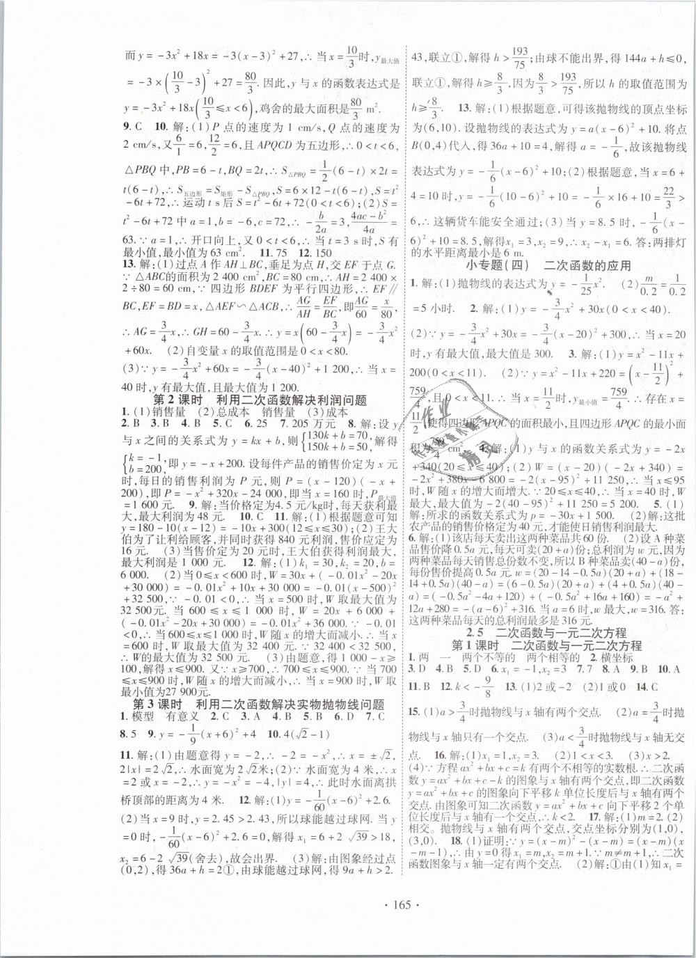 2019年暢優(yōu)新課堂九年級數(shù)學(xué)下冊北師大版 第5頁