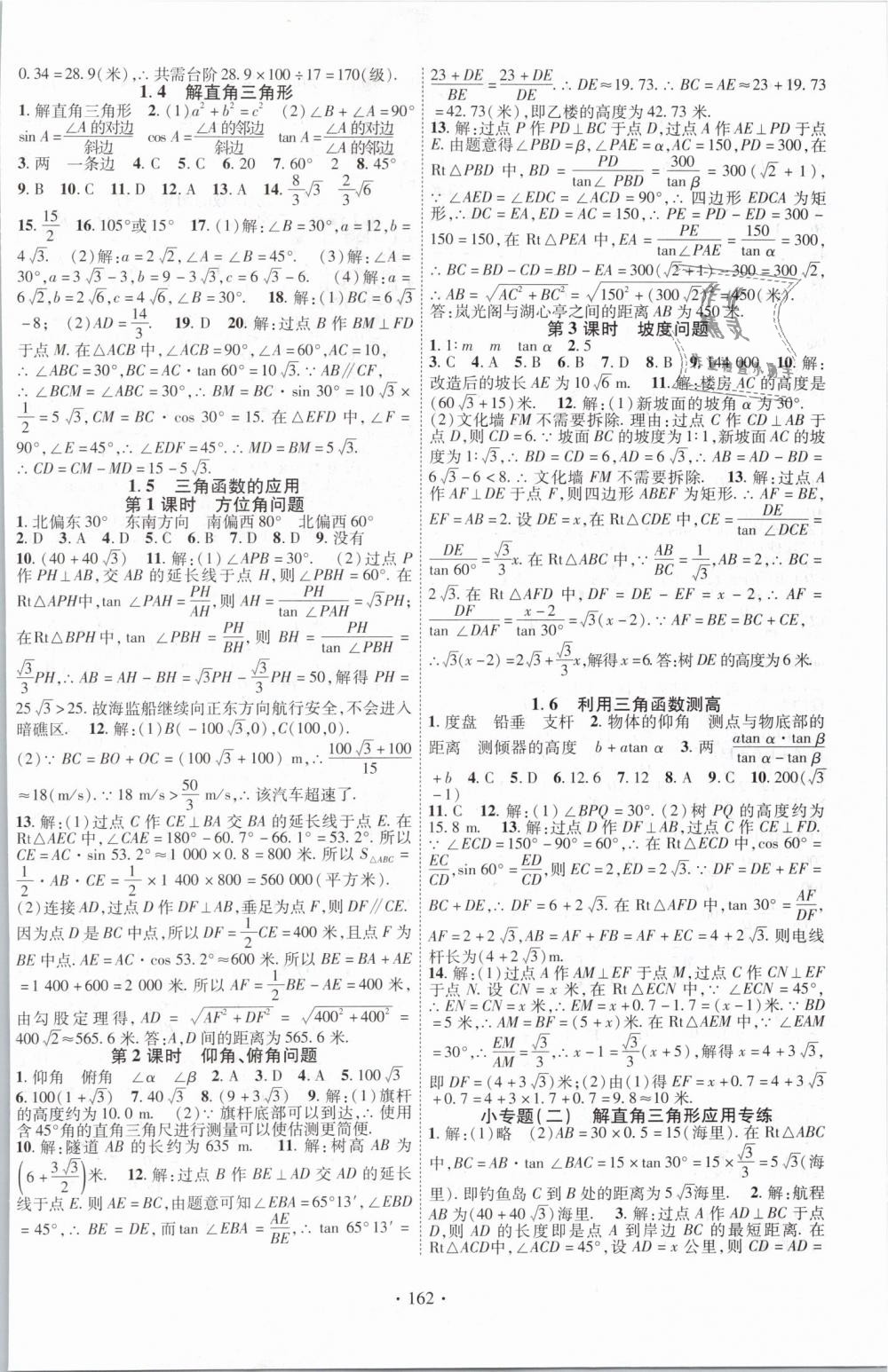 2019年暢優(yōu)新課堂九年級數(shù)學(xué)下冊北師大版 第2頁