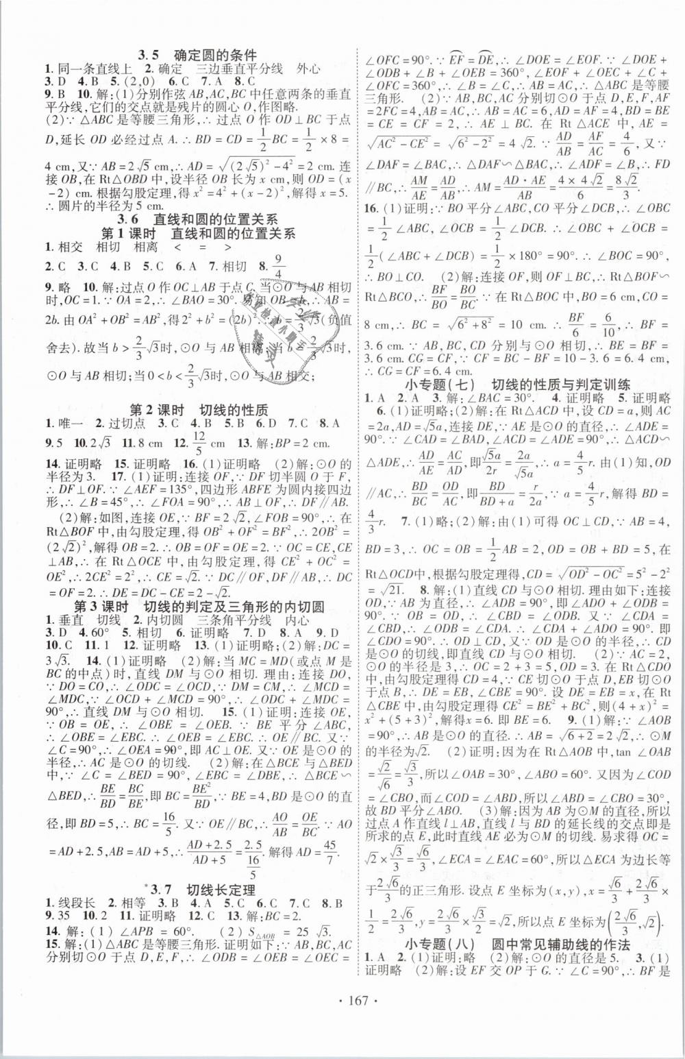 2019年暢優(yōu)新課堂九年級數(shù)學(xué)下冊北師大版 第7頁