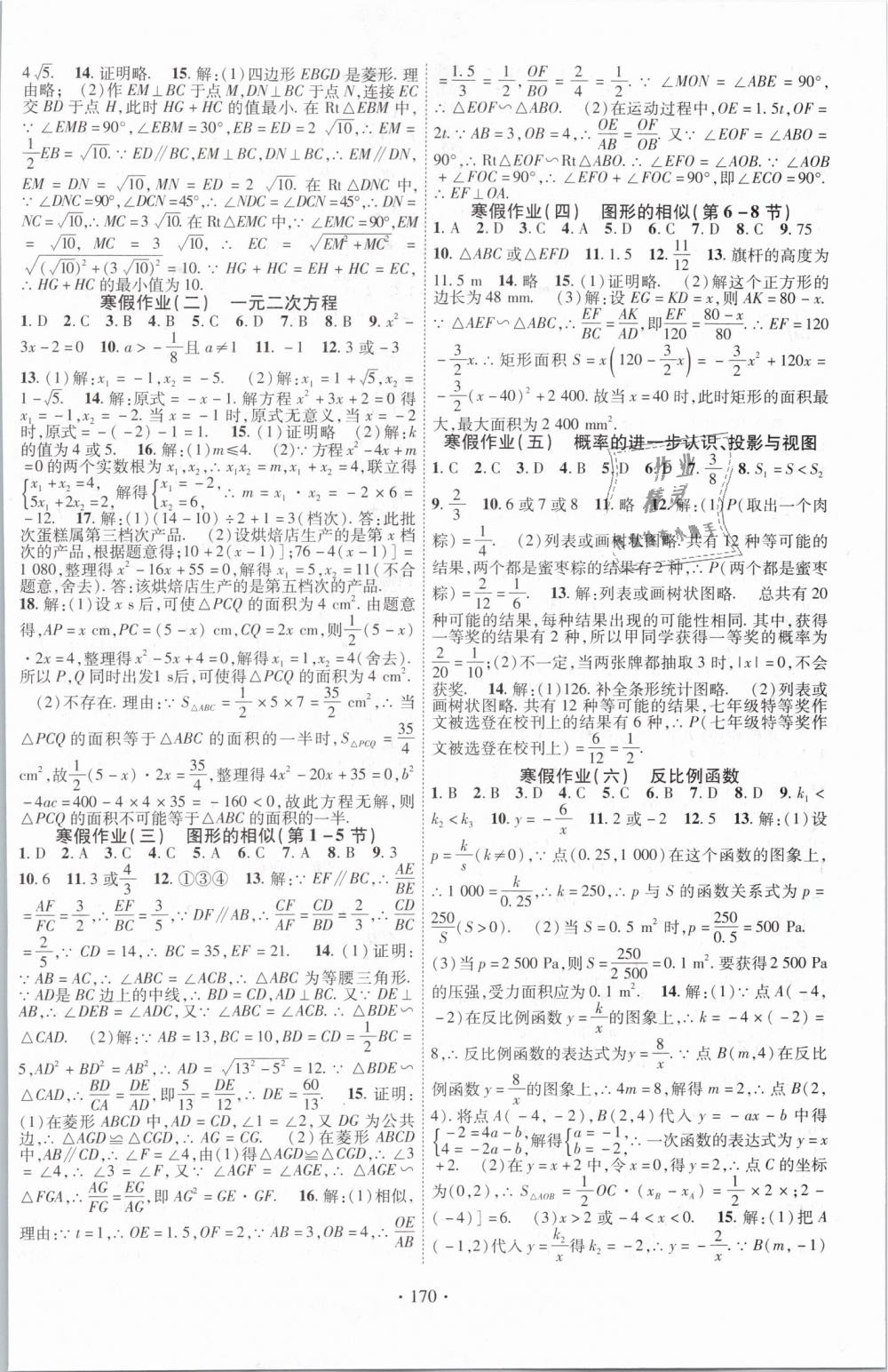 2019年暢優(yōu)新課堂九年級數(shù)學(xué)下冊北師大版 第10頁