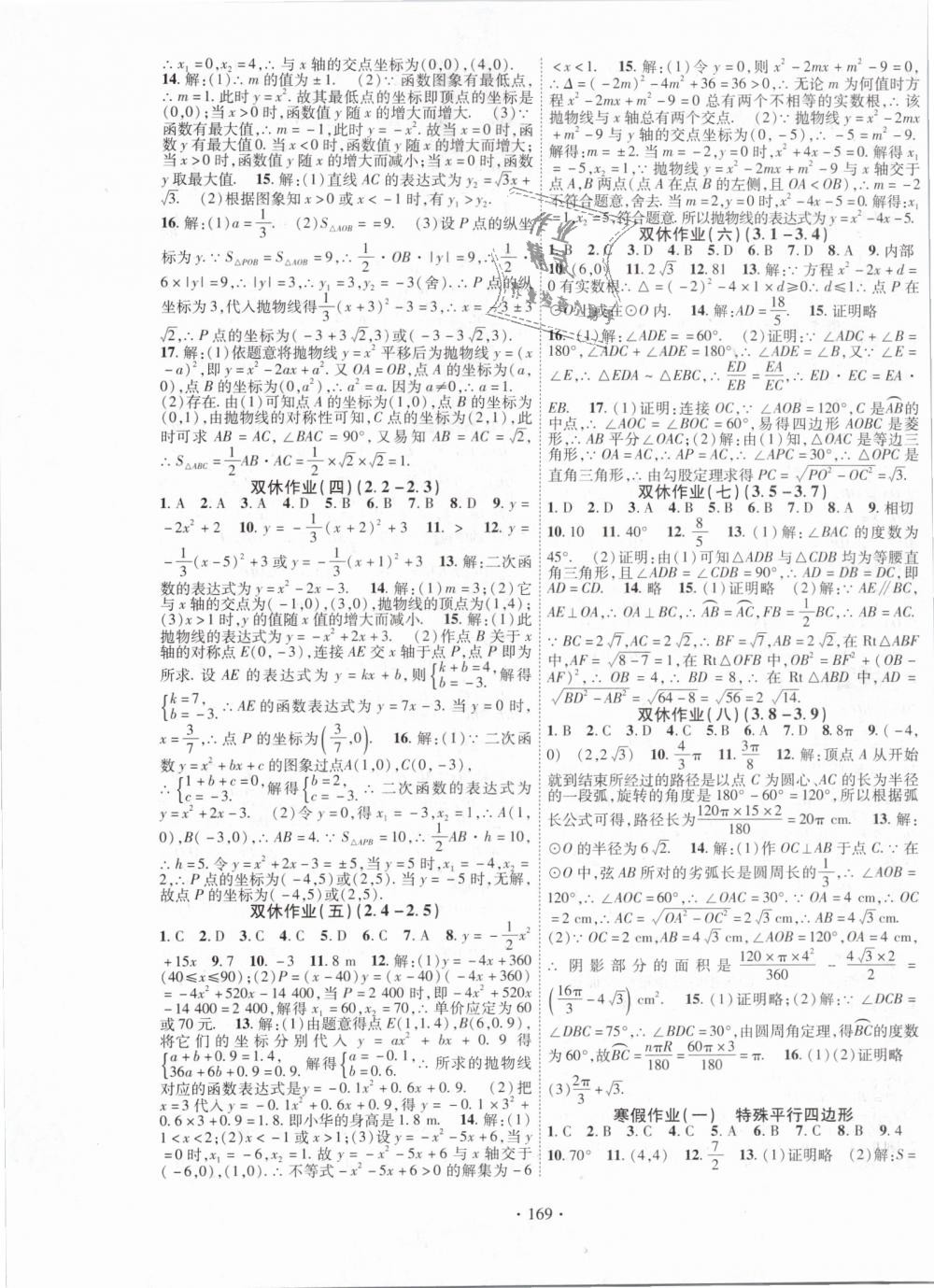 2019年暢優(yōu)新課堂九年級數(shù)學(xué)下冊北師大版 第9頁