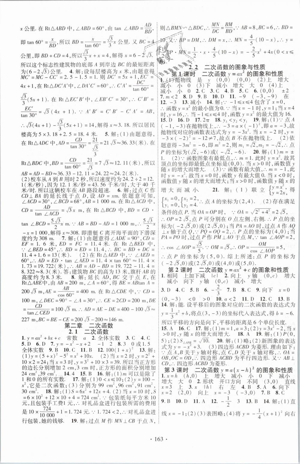 2019年暢優(yōu)新課堂九年級數(shù)學下冊北師大版 第3頁