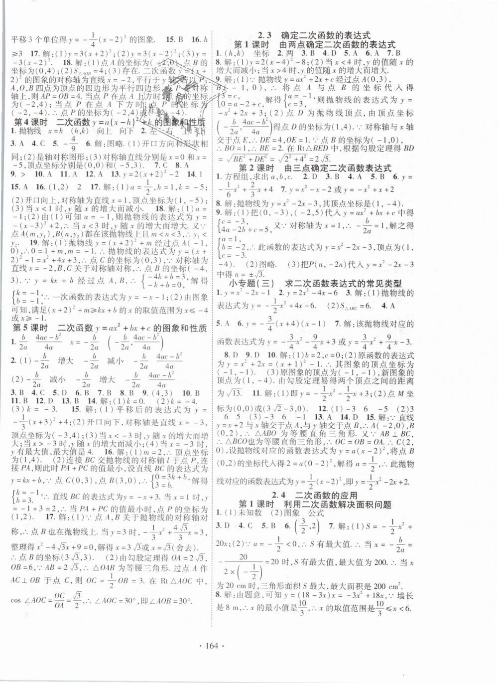 2019年暢優(yōu)新課堂九年級數(shù)學(xué)下冊北師大版 第4頁