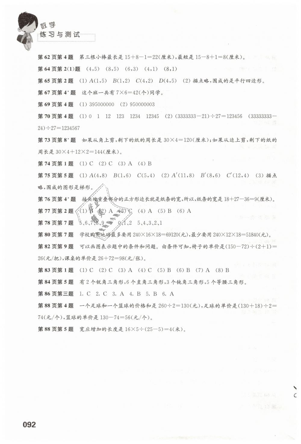 2019年练习与测试四年级数学下册苏教版 第4页