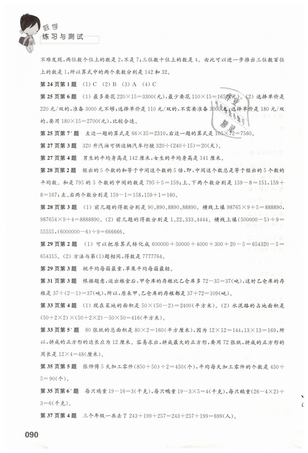 2019年练习与测试四年级数学下册苏教版 第2页