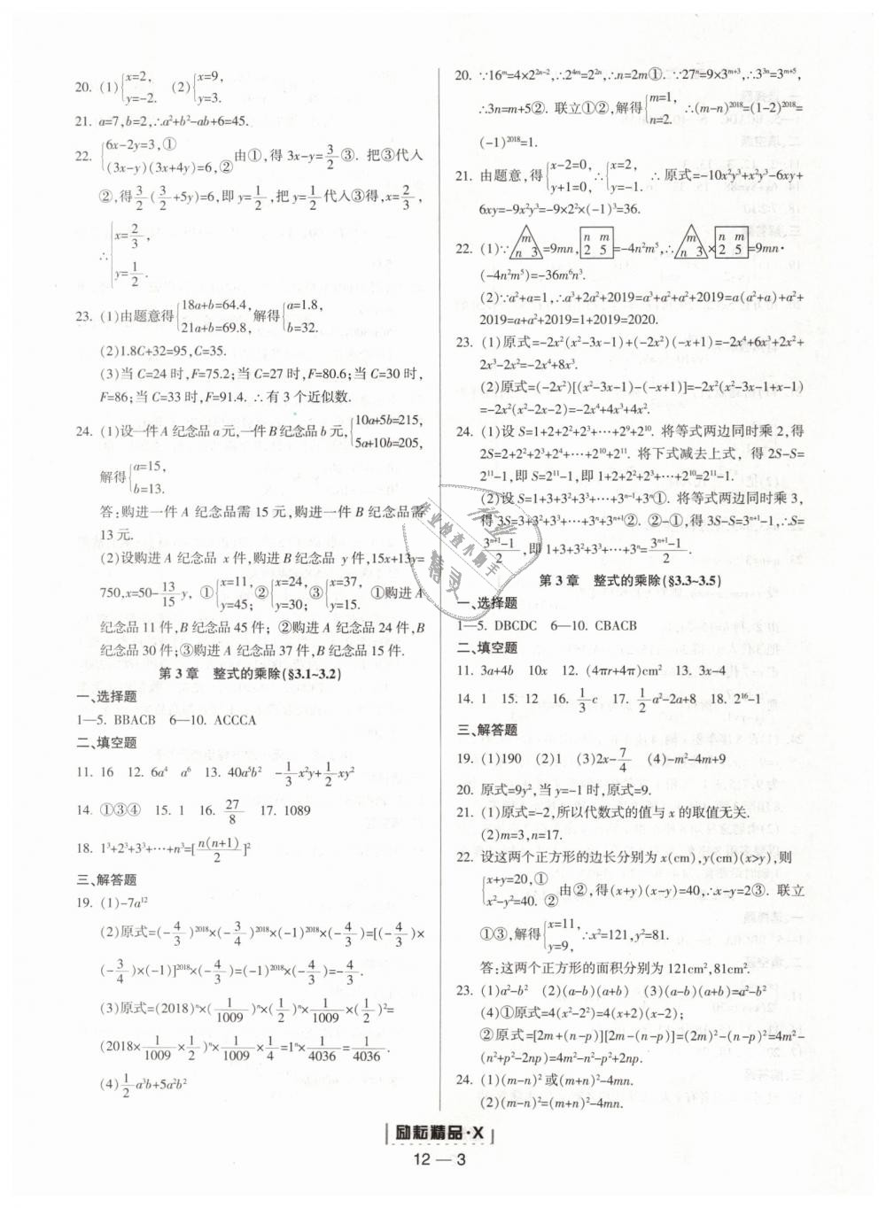 2019年勵耘書業(yè)勵耘活頁七年級數(shù)學(xué)下冊浙教版 第3頁