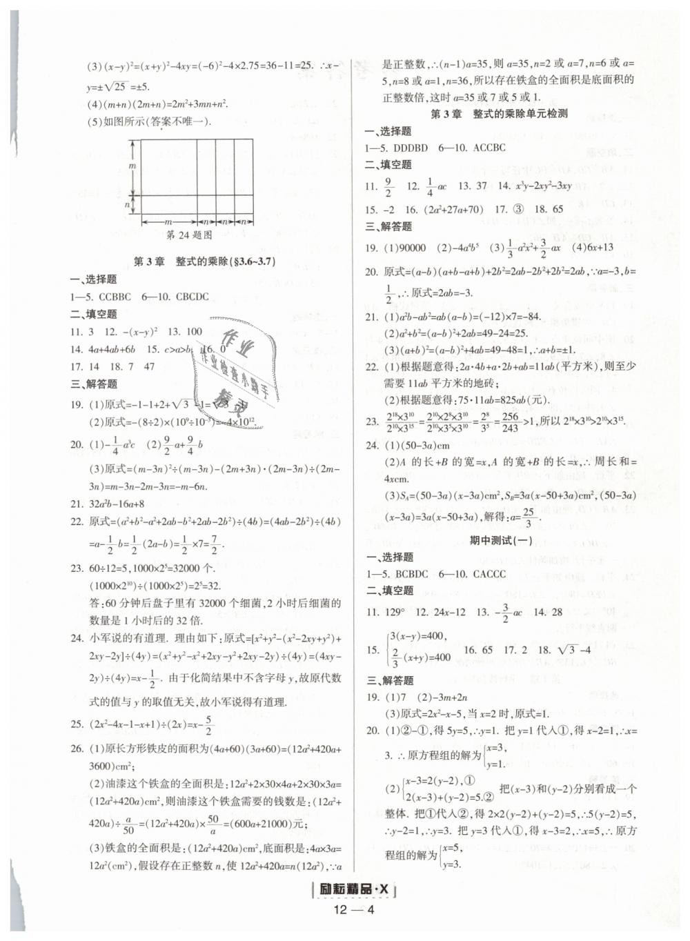 2019年勵耘書業(yè)勵耘活頁七年級數(shù)學下冊浙教版 第4頁