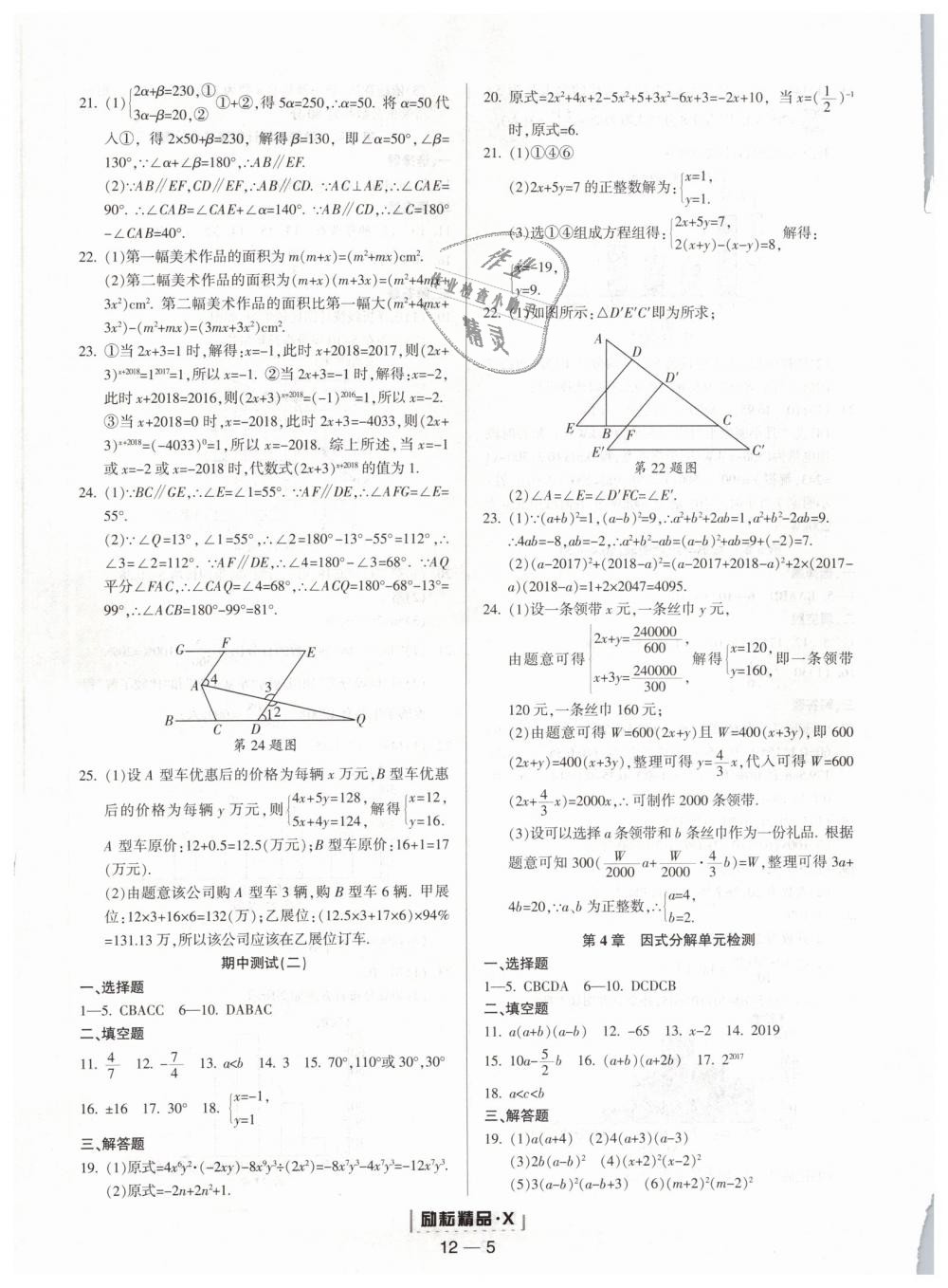 2019年勵耘書業(yè)勵耘活頁七年級數(shù)學下冊浙教版 第5頁