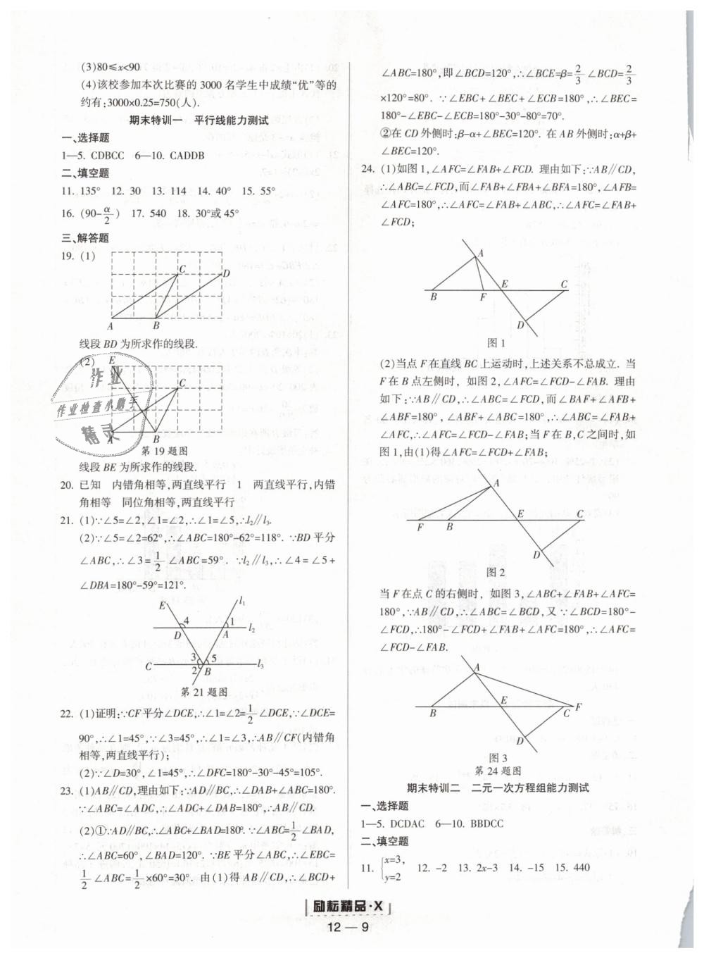 2019年勵(lì)耘書業(yè)勵(lì)耘活頁七年級(jí)數(shù)學(xué)下冊(cè)浙教版 第9頁