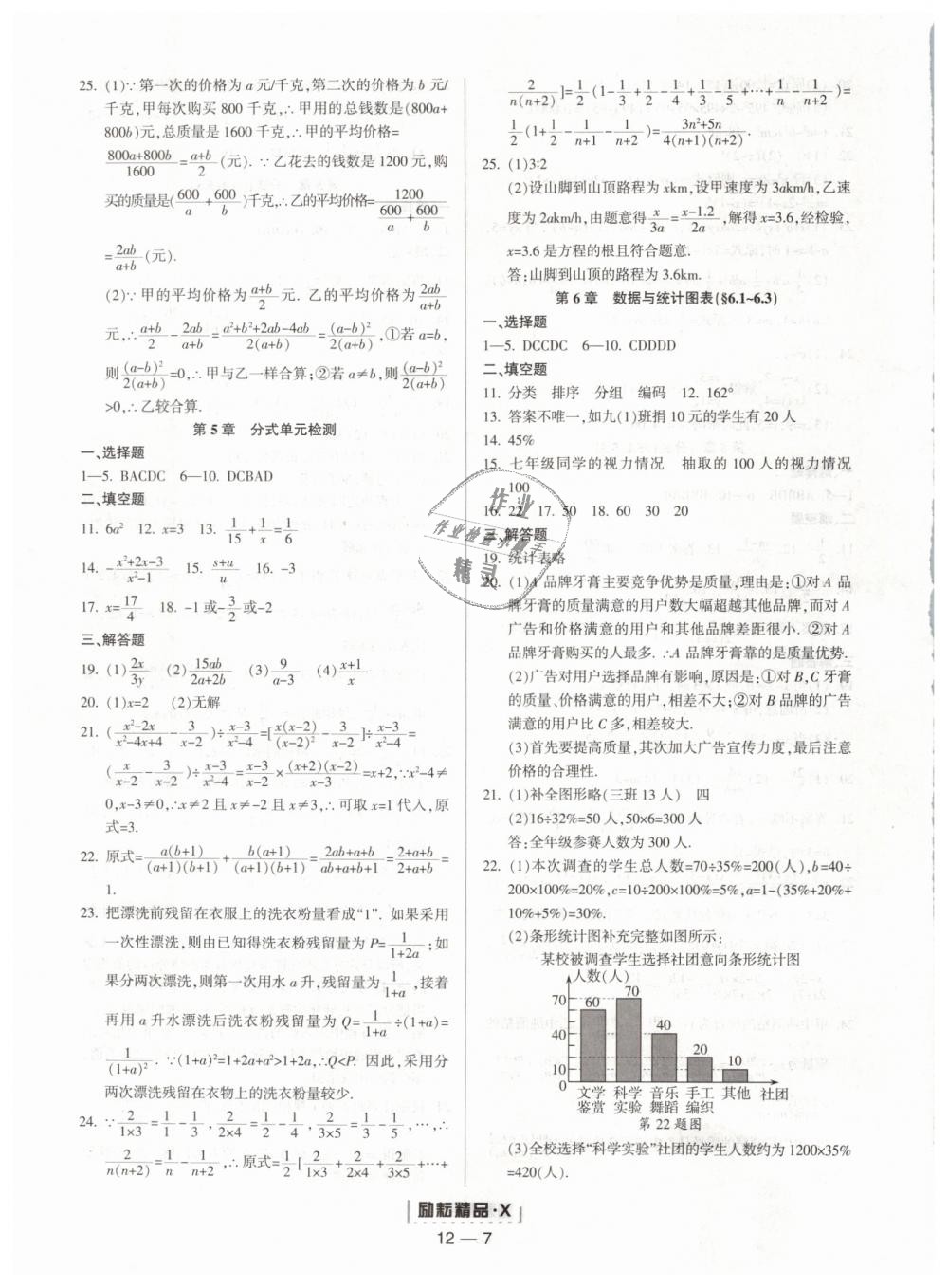 2019年勵耘書業(yè)勵耘活頁七年級數學下冊浙教版 第7頁