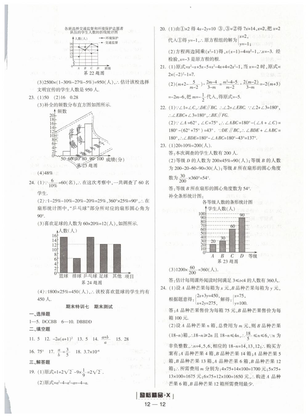 2019年勵耘書業(yè)勵耘活頁七年級數(shù)學下冊浙教版 第12頁