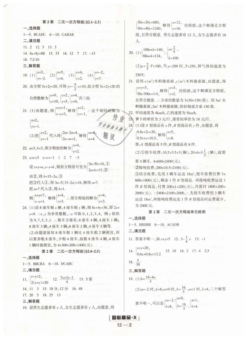 2019年勵耘書業(yè)勵耘活頁七年級數(shù)學(xué)下冊浙教版 第2頁