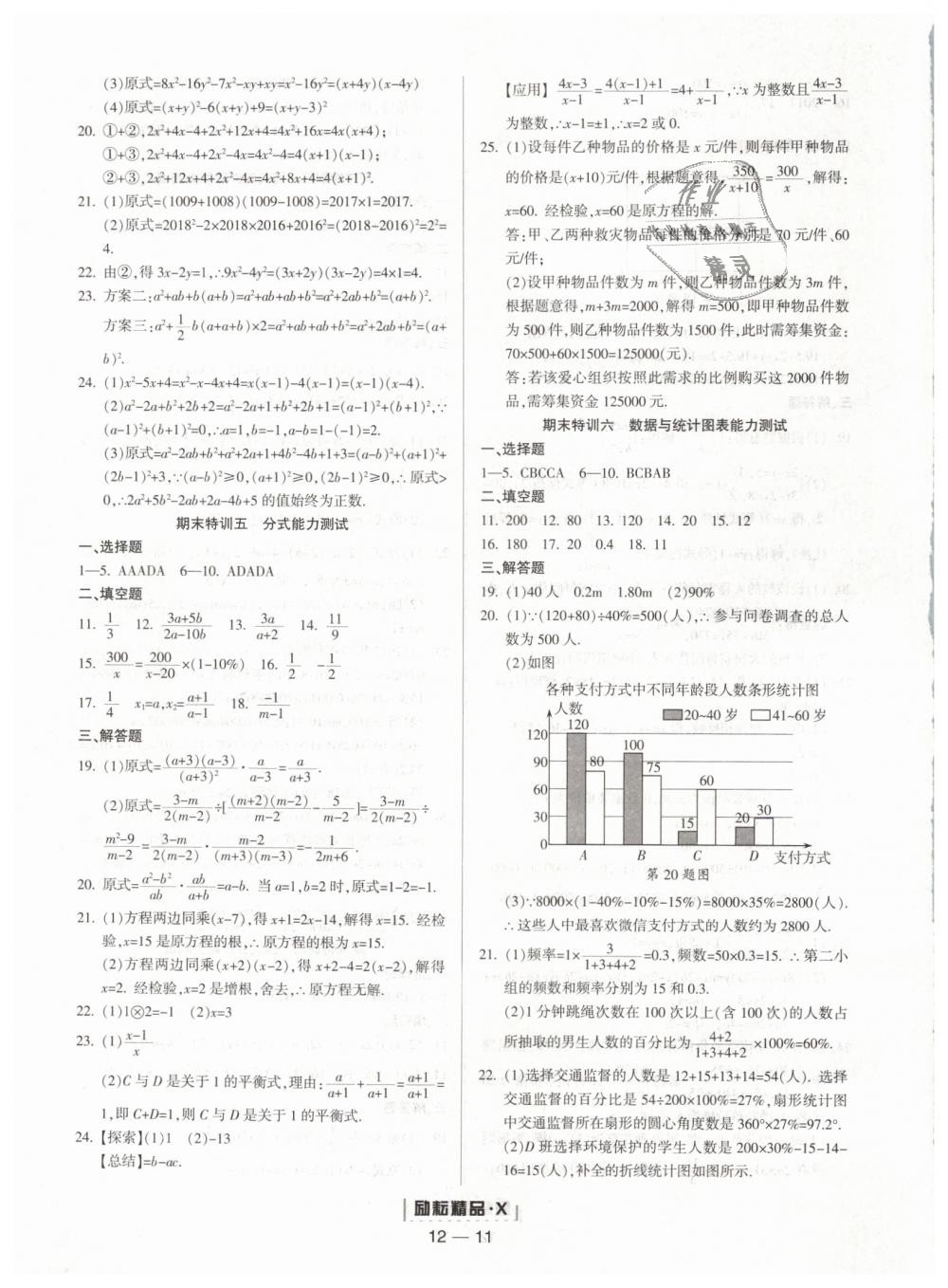 2019年勵耘書業(yè)勵耘活頁七年級數(shù)學(xué)下冊浙教版 第11頁