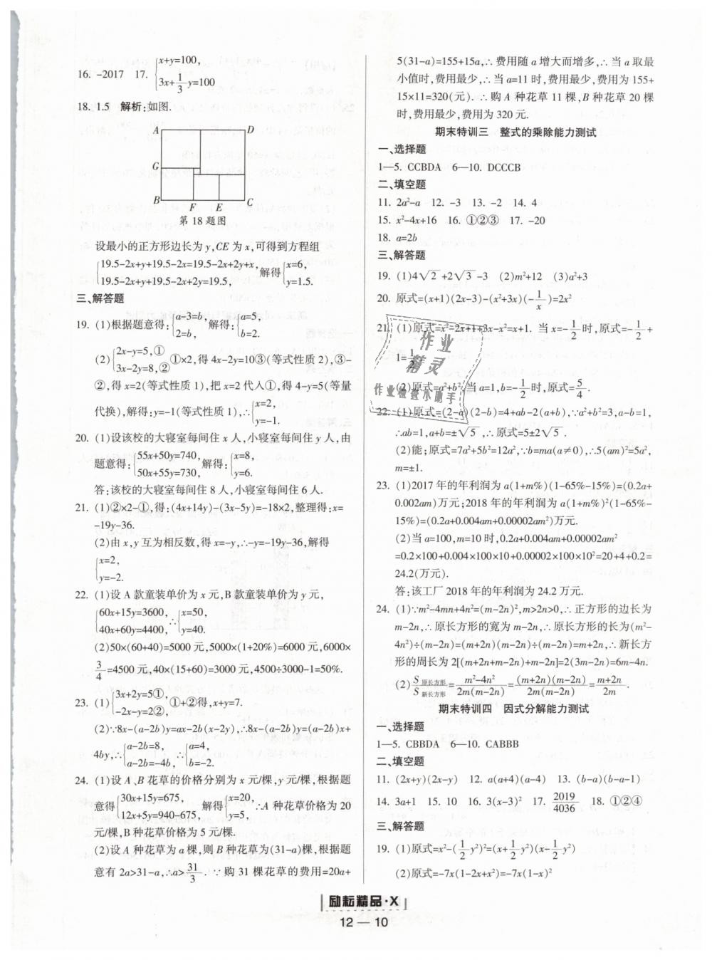 2019年勵耘書業(yè)勵耘活頁七年級數(shù)學(xué)下冊浙教版 第10頁