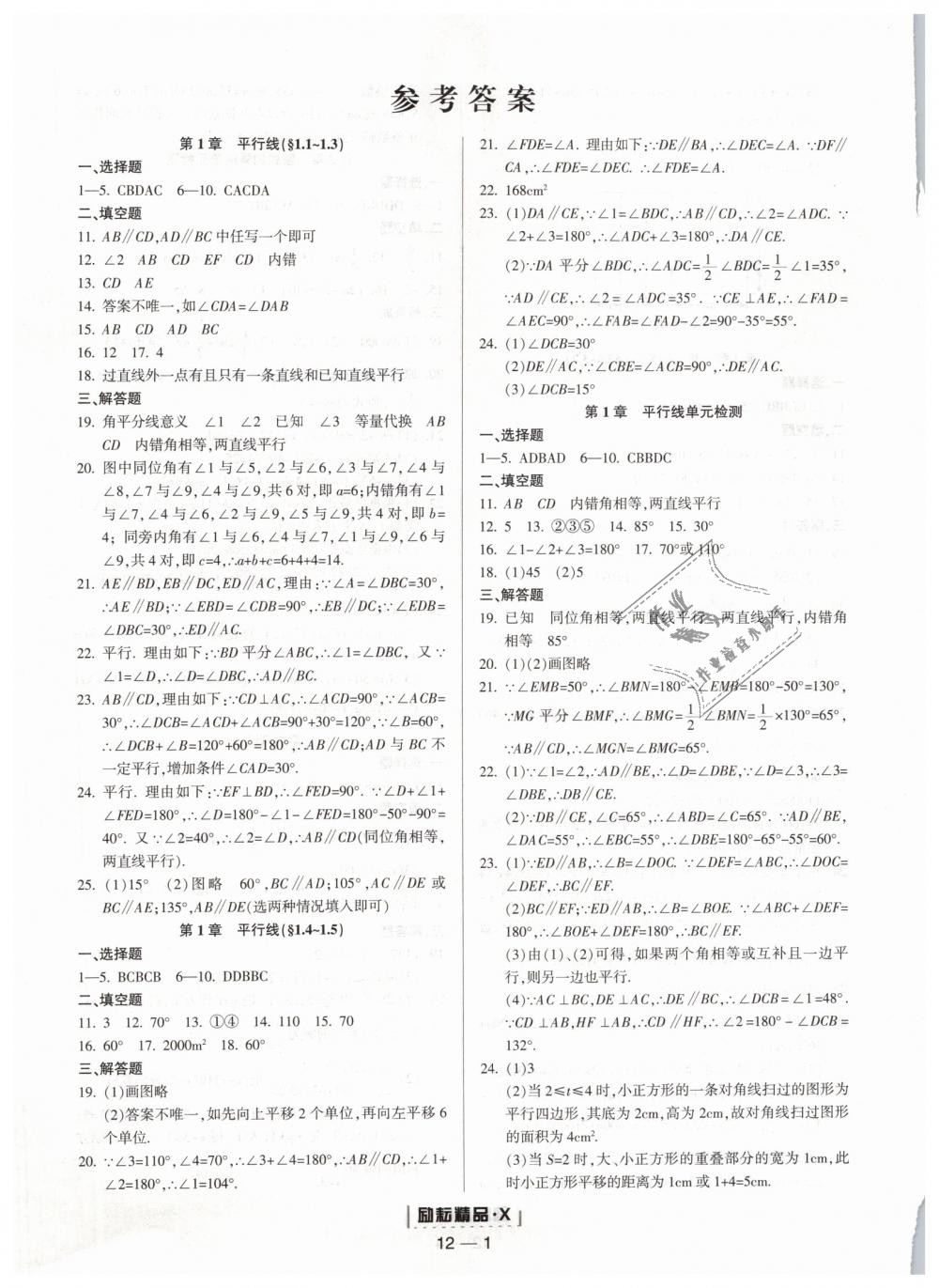 2019年勵耘書業(yè)勵耘活頁七年級數(shù)學下冊浙教版 第1頁