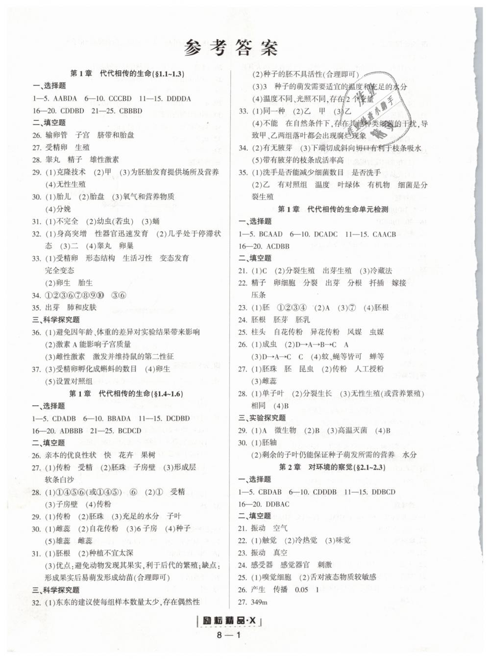 2019年勵耘書業(yè)勵耘活頁七年級科學(xué)下冊浙教版 第1頁