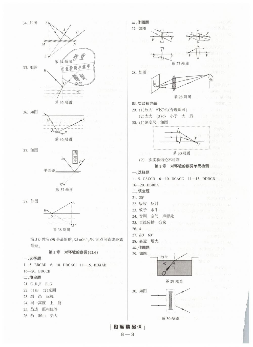 2019年勵耘書業(yè)勵耘活頁七年級科學下冊浙教版 第3頁