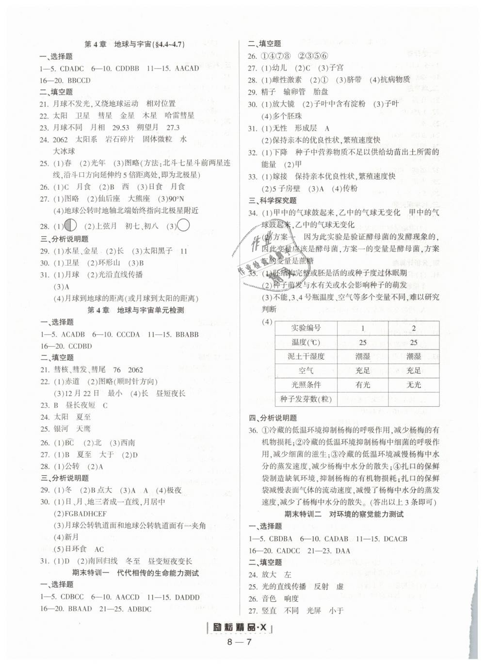 2019年勵(lì)耘書業(yè)勵(lì)耘活頁(yè)七年級(jí)科學(xué)下冊(cè)浙教版 第7頁(yè)