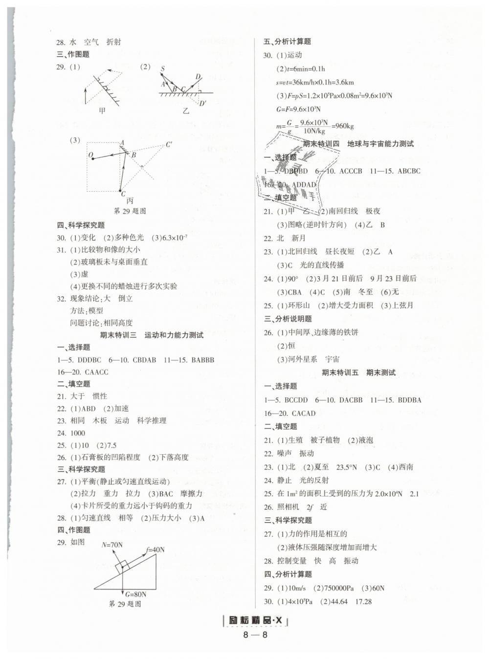 2019年勵耘書業(yè)勵耘活頁七年級科學下冊浙教版 第8頁