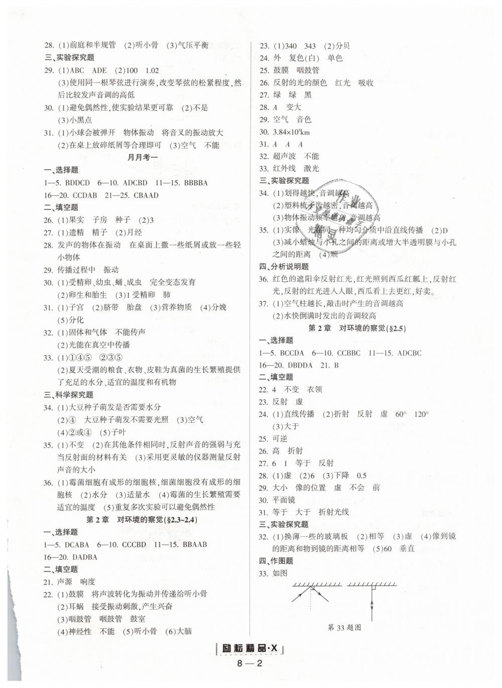 2019年勵耘書業(yè)勵耘活頁七年級科學(xué)下冊浙教版 第2頁