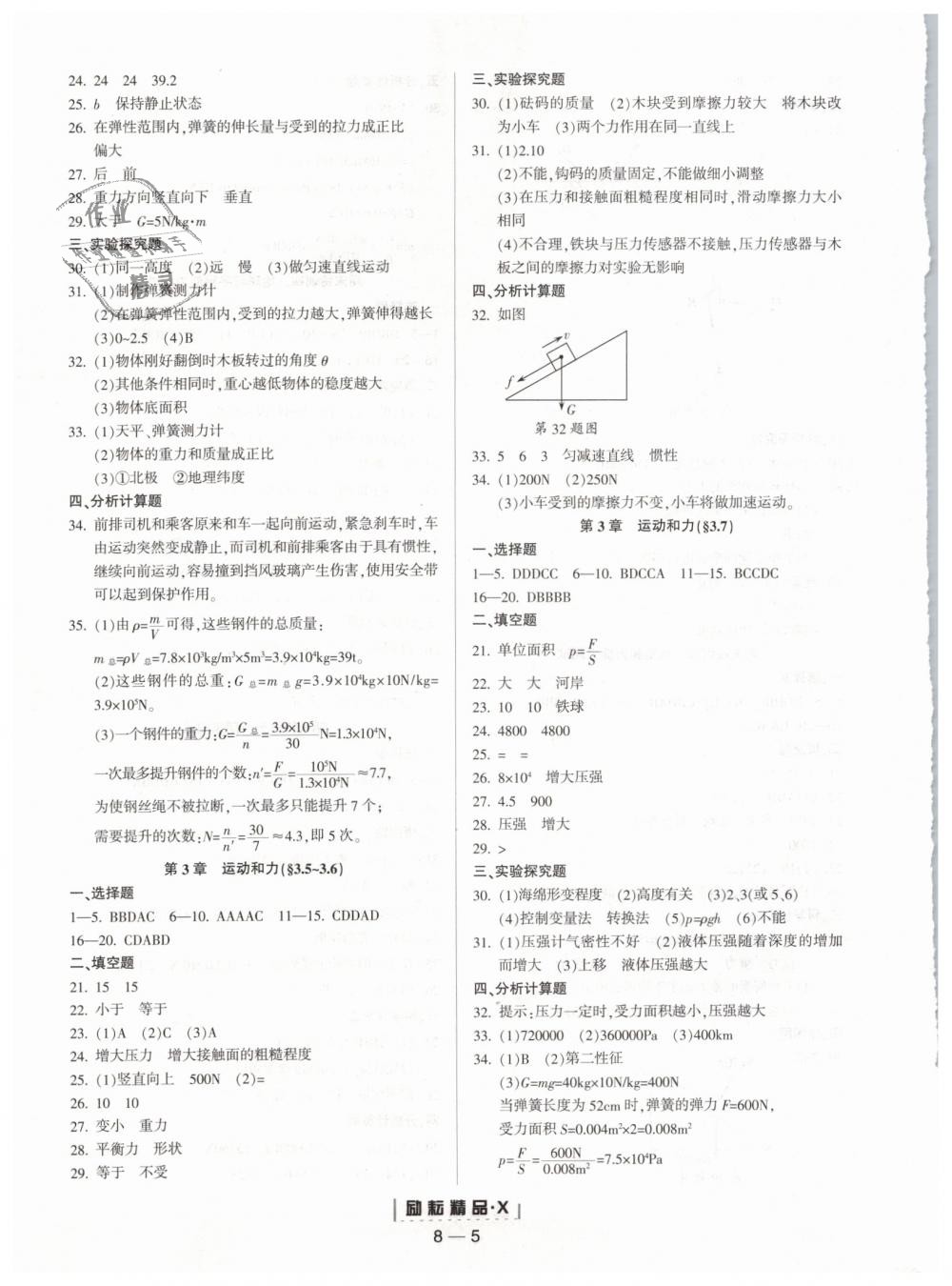 2019年勵(lì)耘書業(yè)勵(lì)耘活頁七年級(jí)科學(xué)下冊浙教版 第5頁