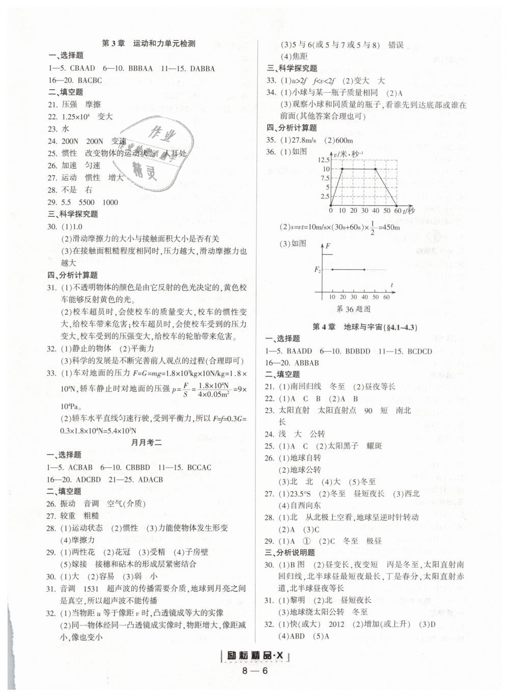 2019年勵耘書業(yè)勵耘活頁七年級科學下冊浙教版 第6頁