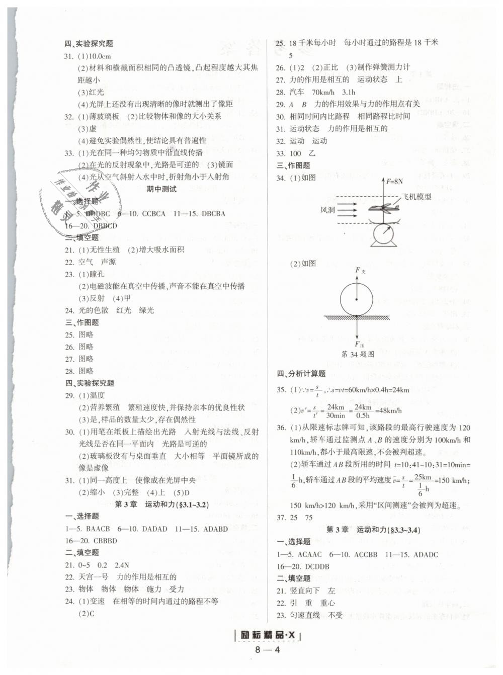 2019年勵耘書業(yè)勵耘活頁七年級科學(xué)下冊浙教版 第4頁