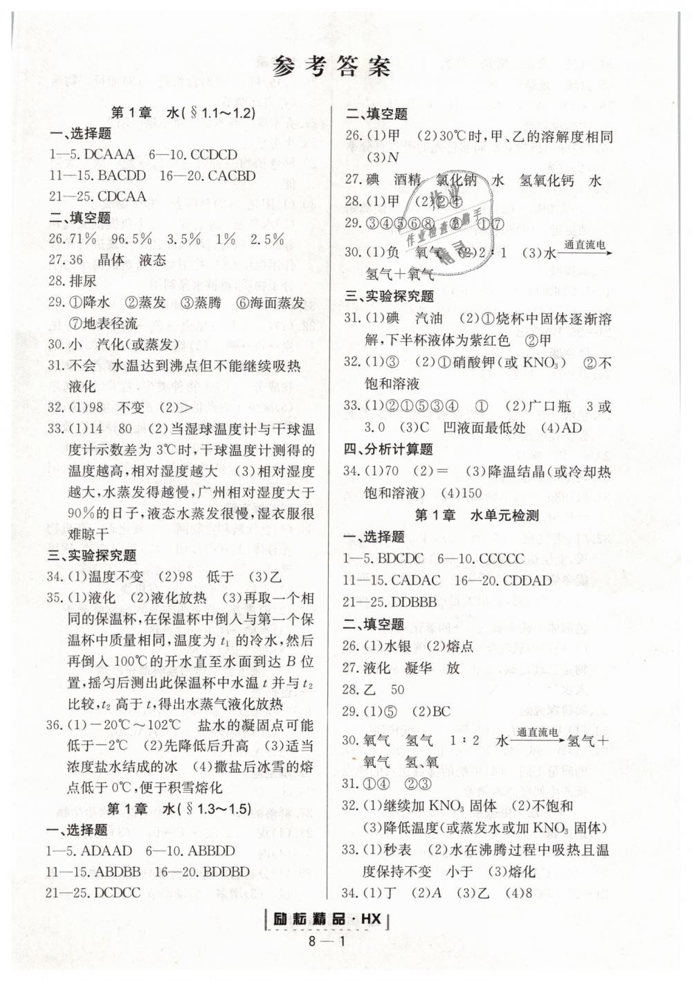 2019年勵耘書業(yè)勵耘活頁七年級科學(xué)下冊華師大版 第1頁