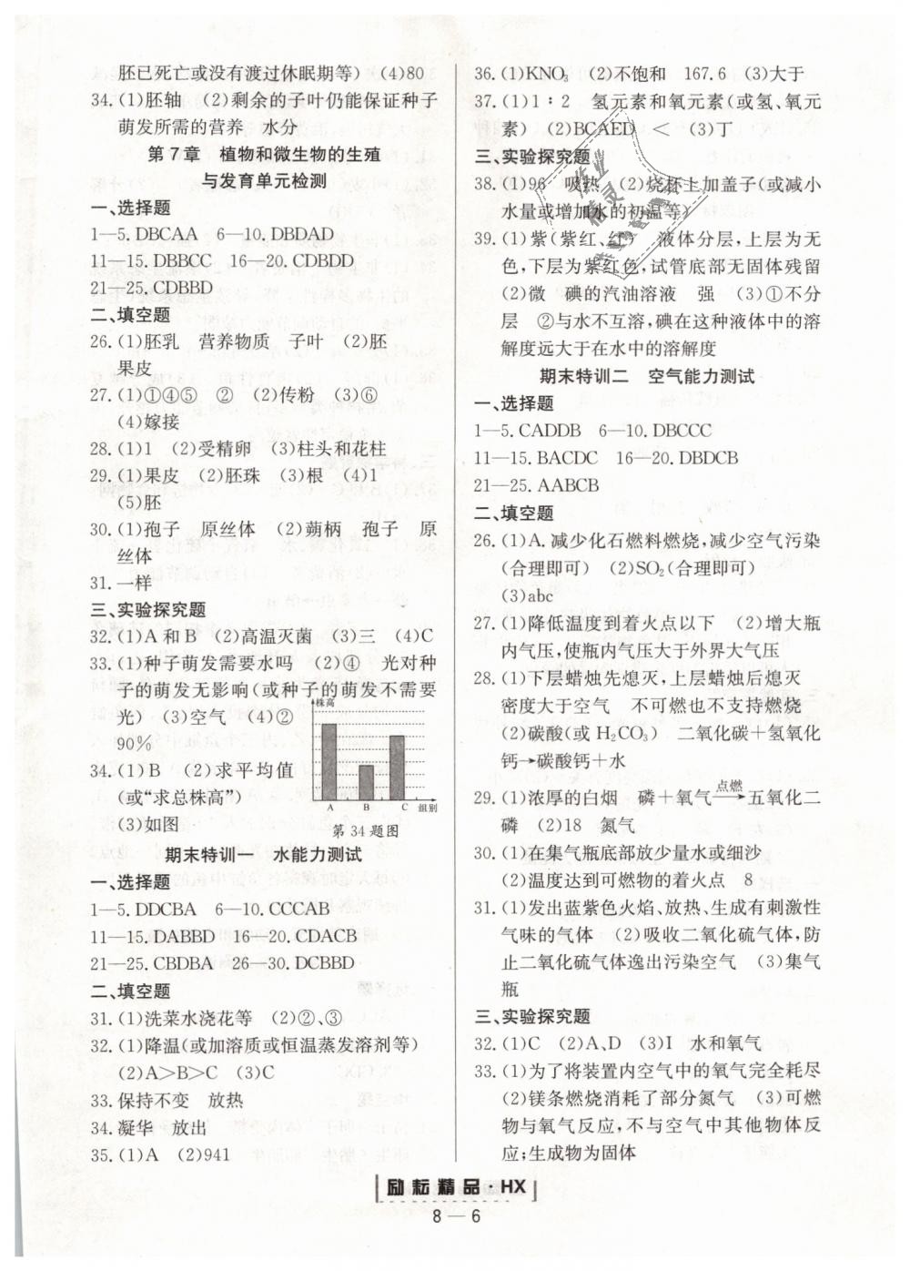 2019年励耘书业励耘活页七年级科学下册华师大版 第6页