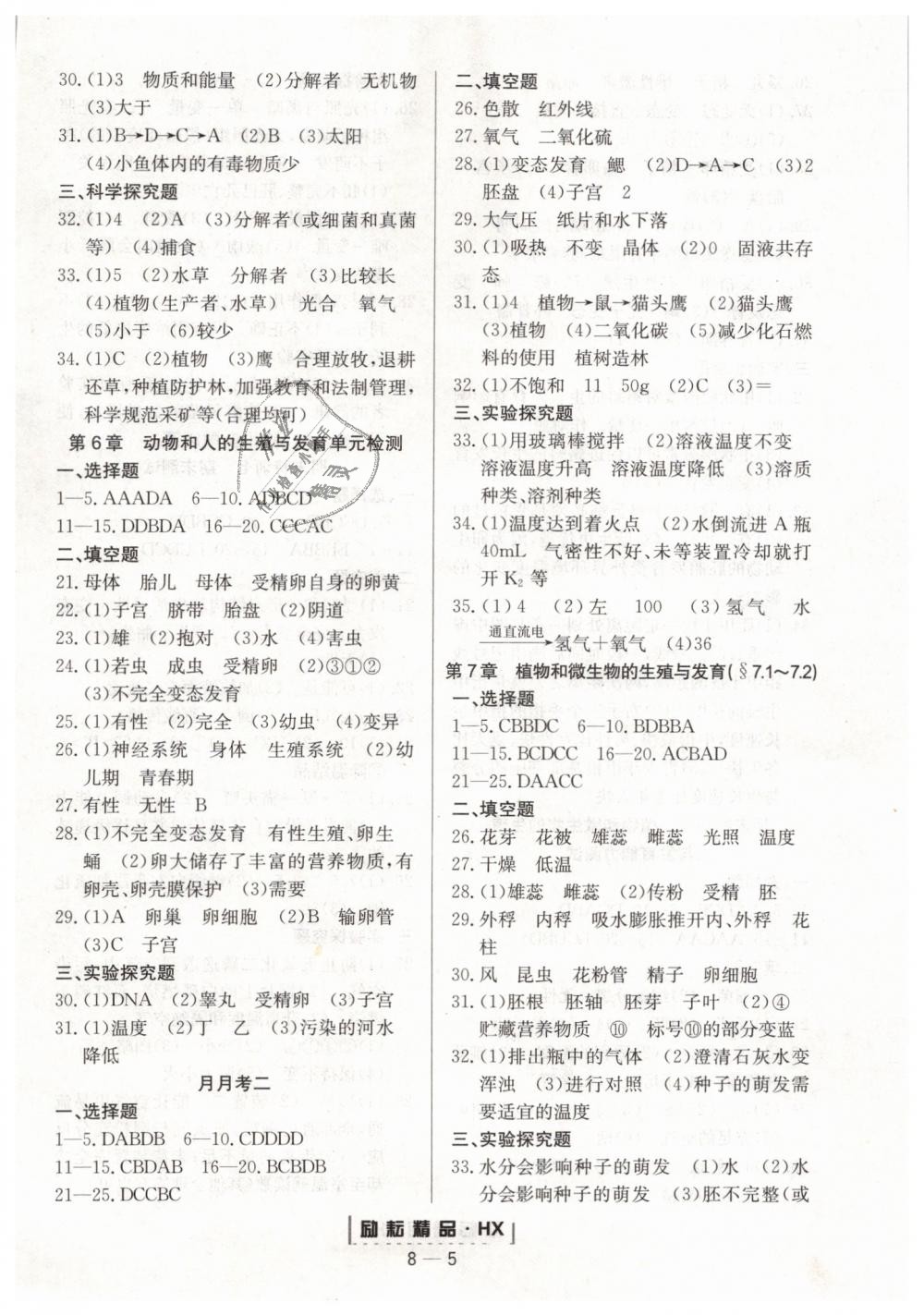 2019年励耘书业励耘活页七年级科学下册华师大版 第5页