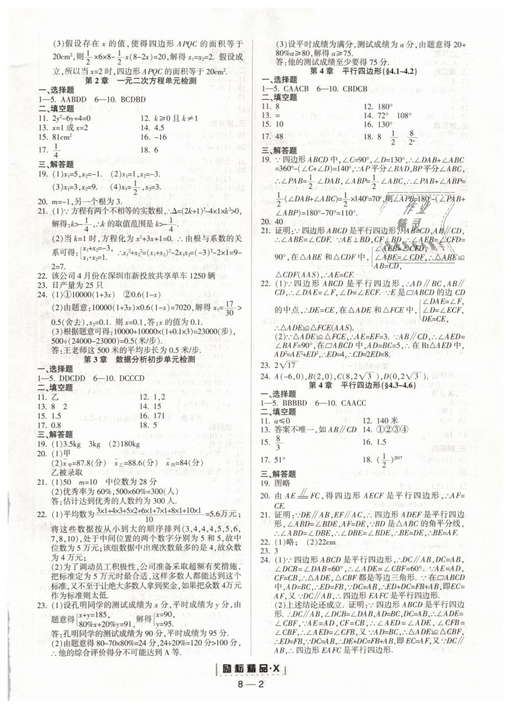 2019年勵耘書業(yè)勵耘活頁八年級數(shù)學(xué)下冊浙教版 第2頁