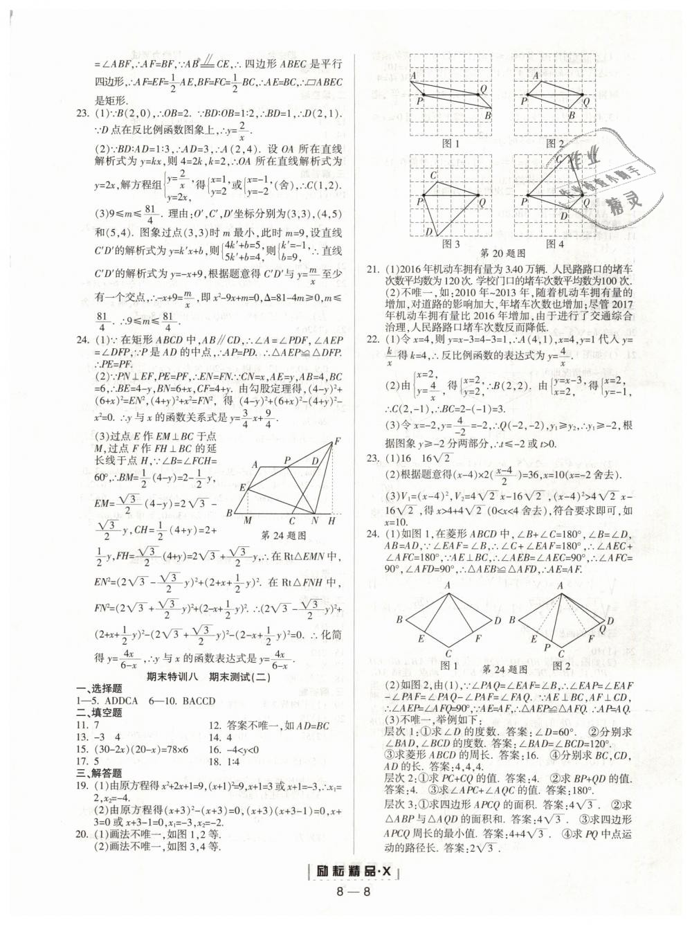 2019年勵耘書業(yè)勵耘活頁八年級數(shù)學(xué)下冊浙教版 第8頁