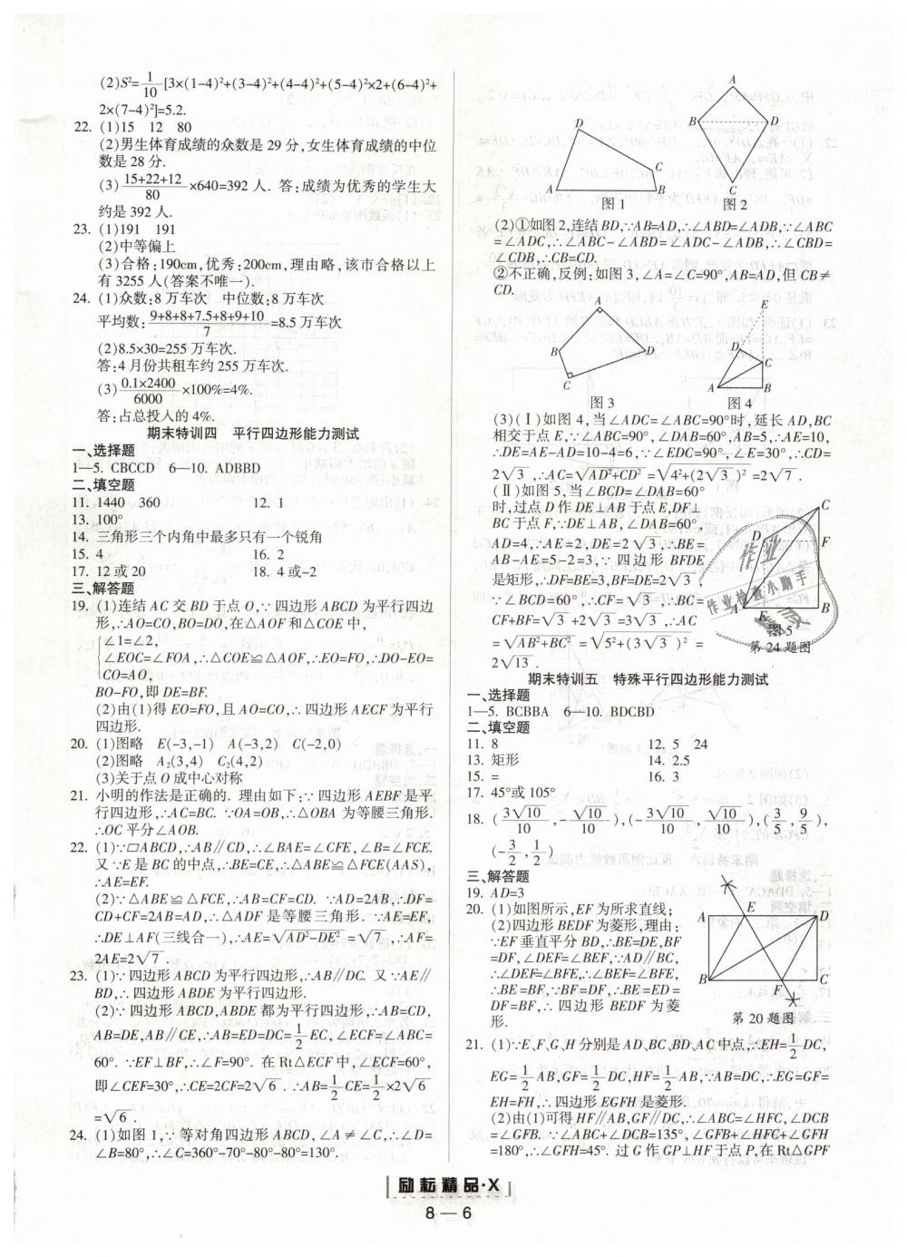 2019年勵(lì)耘書業(yè)勵(lì)耘活頁(yè)八年級(jí)數(shù)學(xué)下冊(cè)浙教版 第6頁(yè)