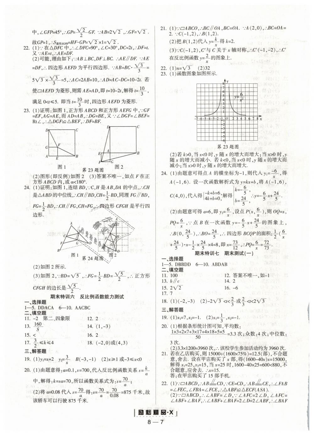 2019年勵耘書業(yè)勵耘活頁八年級數(shù)學(xué)下冊浙教版 第7頁