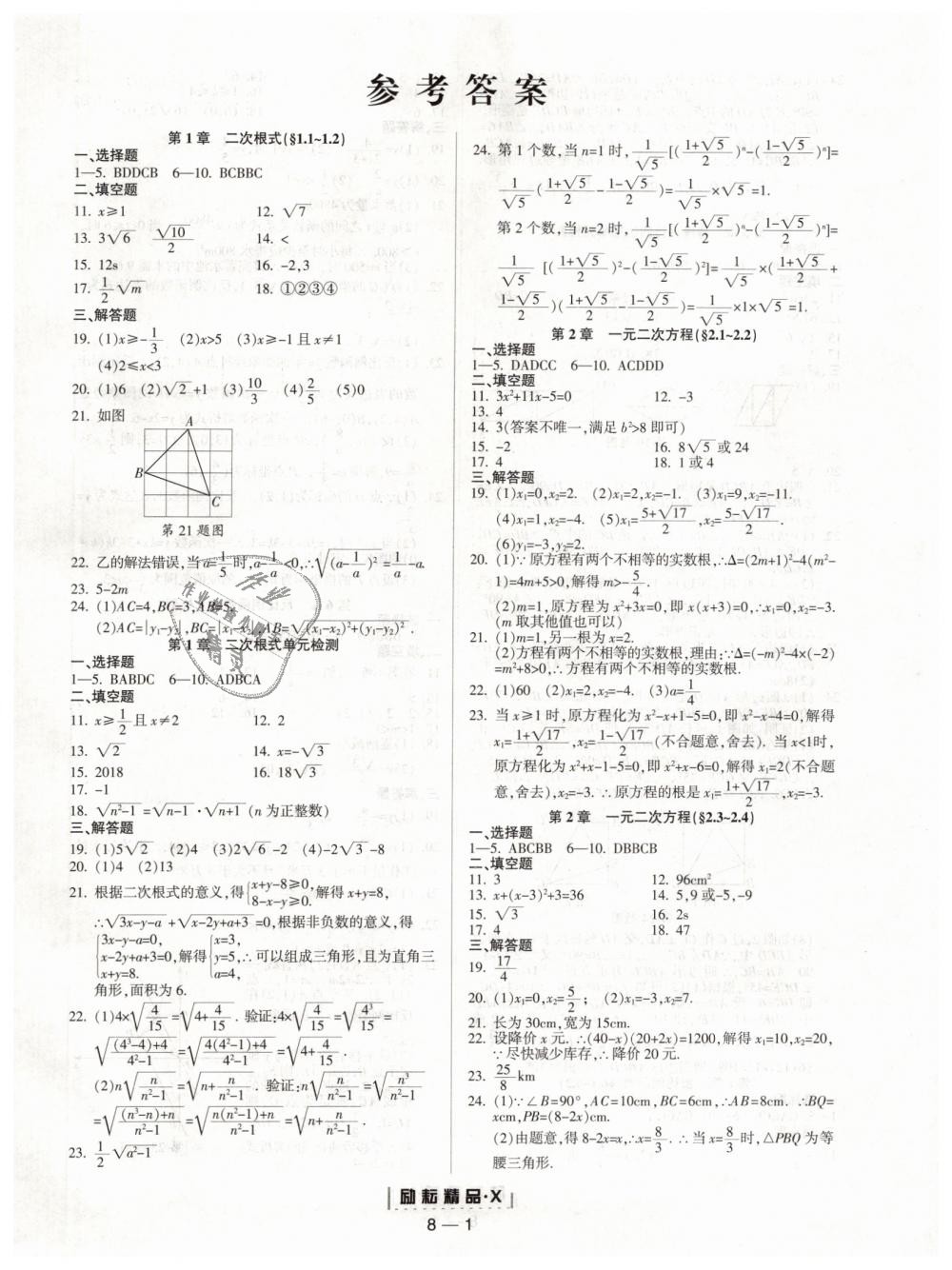 2019年勵耘書業(yè)勵耘活頁八年級數(shù)學(xué)下冊浙教版 第1頁