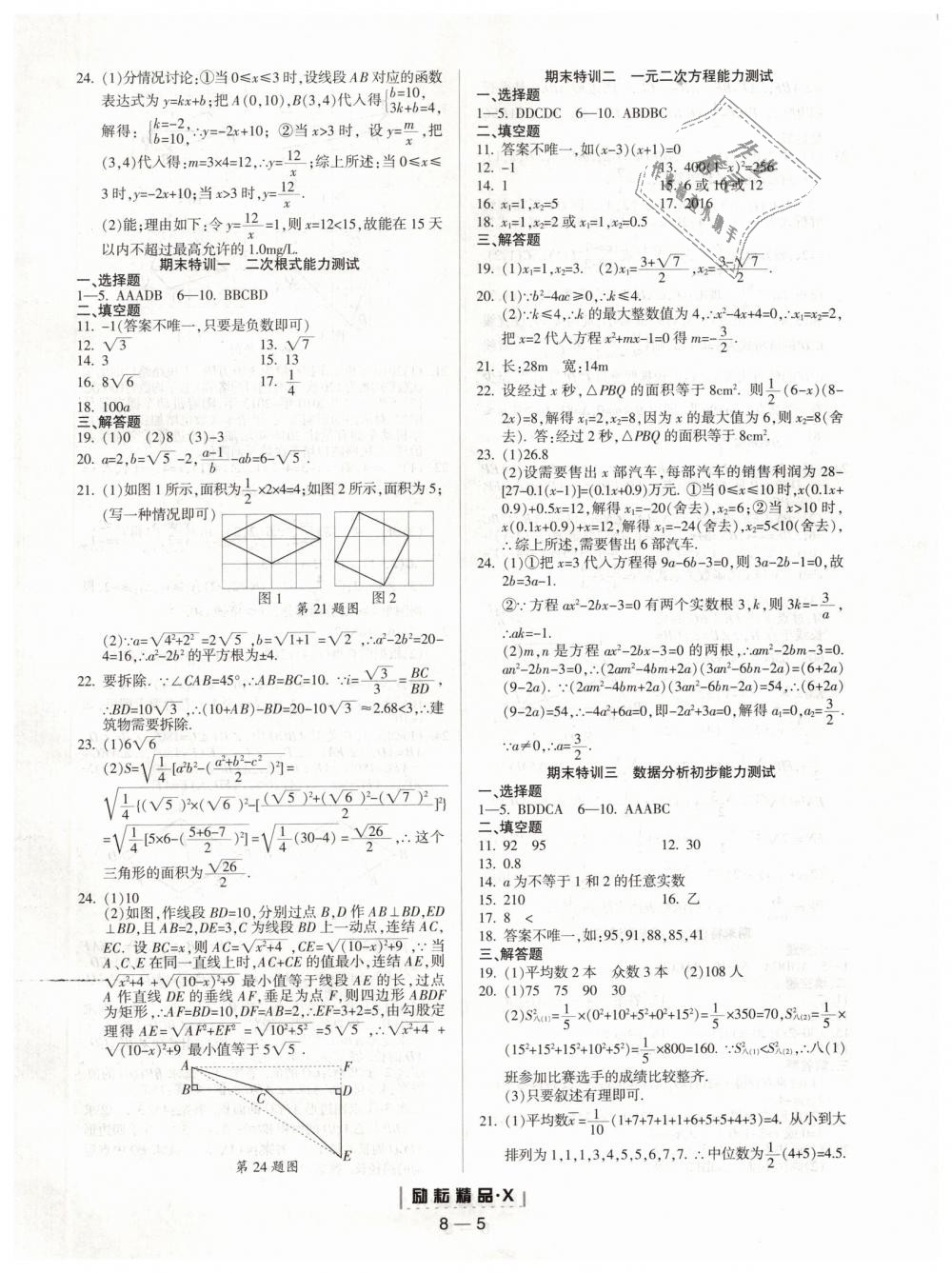 2019年勵耘書業(yè)勵耘活頁八年級數(shù)學(xué)下冊浙教版 第5頁