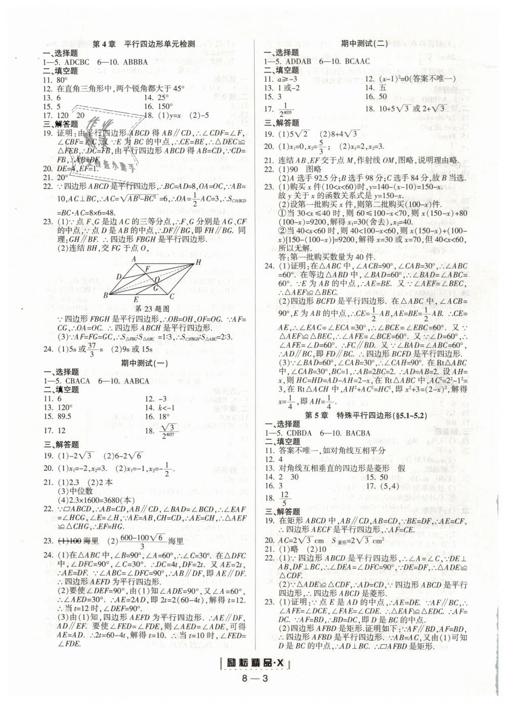 2019年勵(lì)耘書業(yè)勵(lì)耘活頁(yè)八年級(jí)數(shù)學(xué)下冊(cè)浙教版 第3頁(yè)