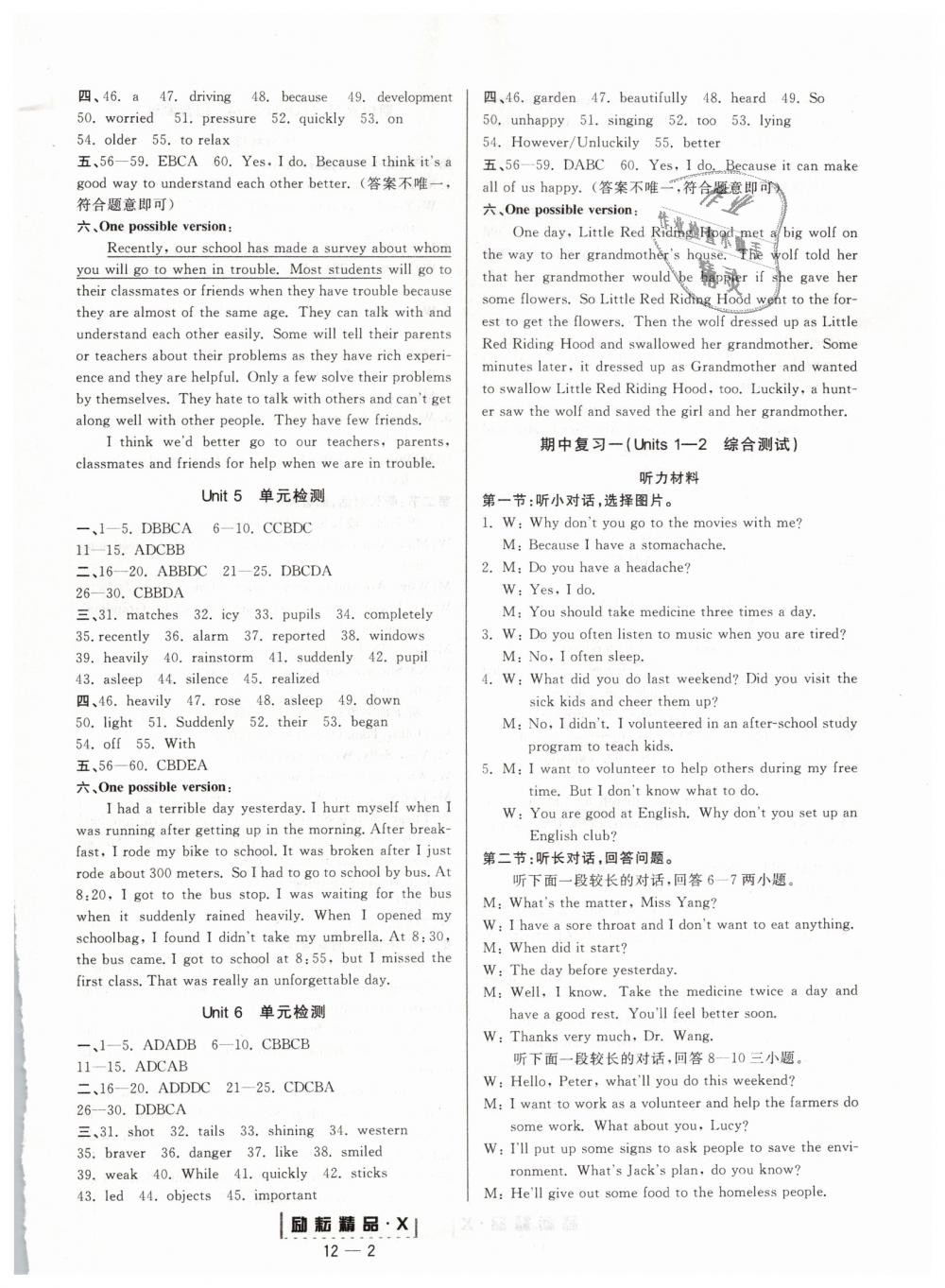 2019年勵(lì)耘書業(yè)勵(lì)耘活頁(yè)八年級(jí)英語(yǔ)下冊(cè)人教版 第2頁(yè)