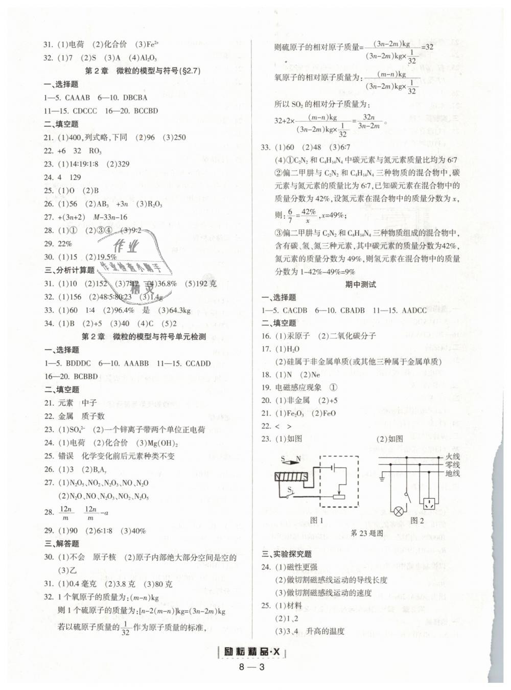 2019年勵(lì)耘書業(yè)勵(lì)耘活頁八年級科學(xué)下冊浙教版 第3頁