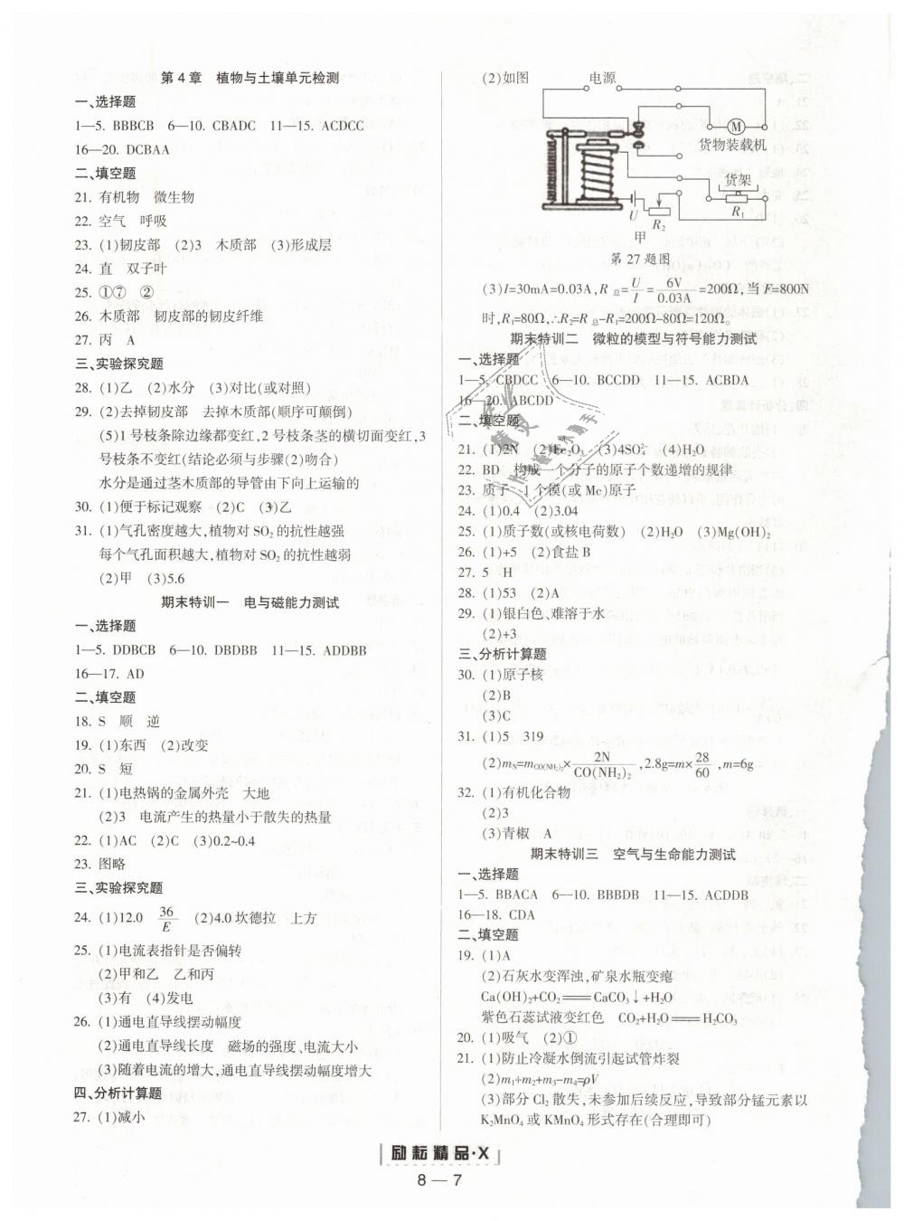 2019年勵(lì)耘書(shū)業(yè)勵(lì)耘活頁(yè)八年級(jí)科學(xué)下冊(cè)浙教版 第7頁(yè)