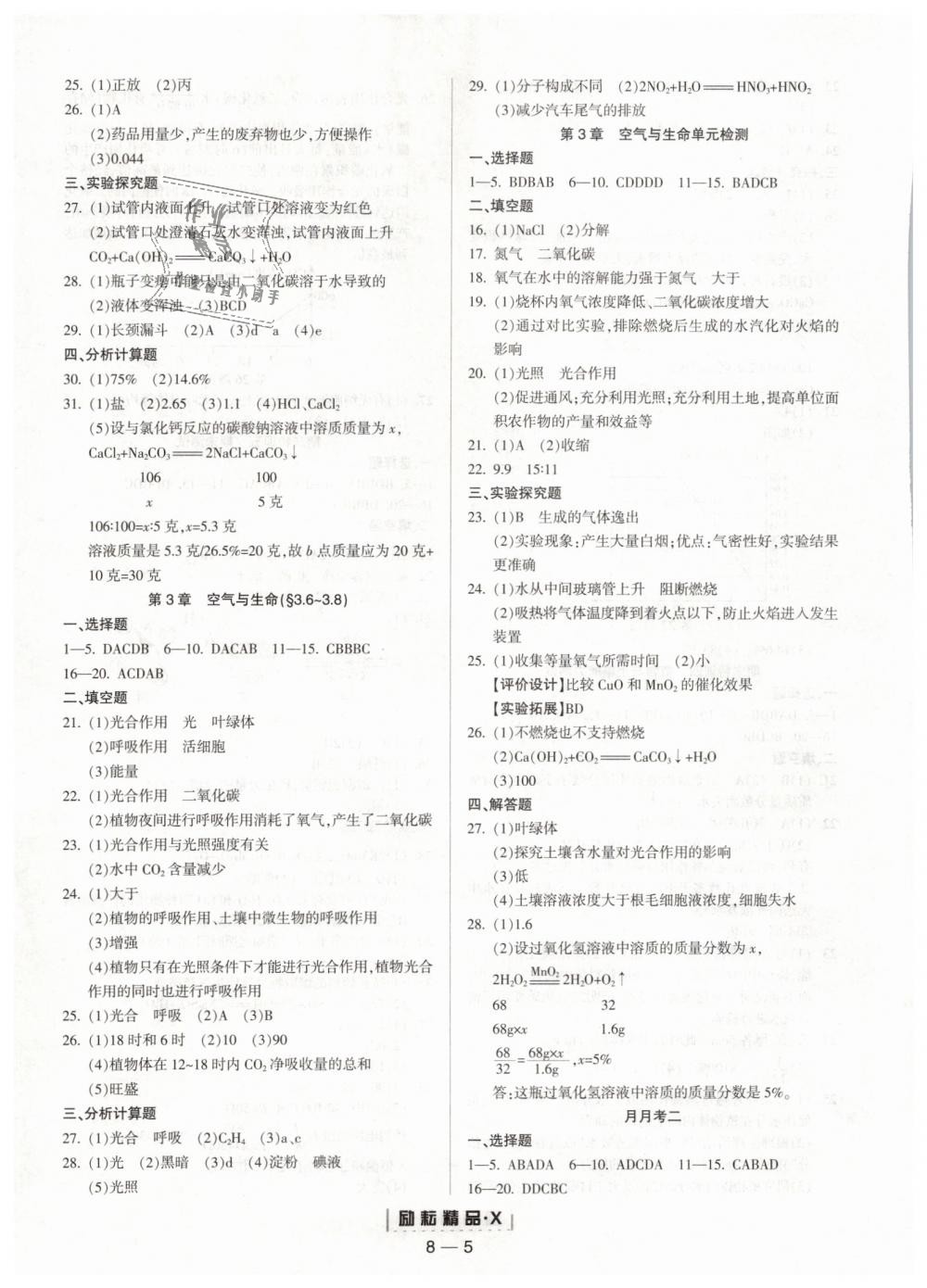 2019年勵(lì)耘書(shū)業(yè)勵(lì)耘活頁(yè)八年級(jí)科學(xué)下冊(cè)浙教版 第5頁(yè)