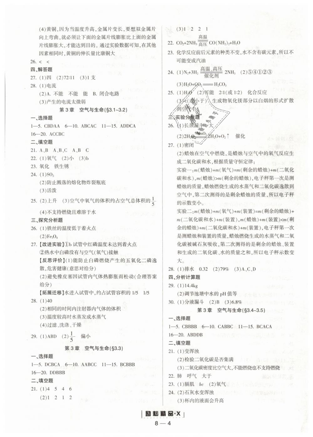 2019年勵耘書業(yè)勵耘活頁八年級科學(xué)下冊浙教版 第4頁