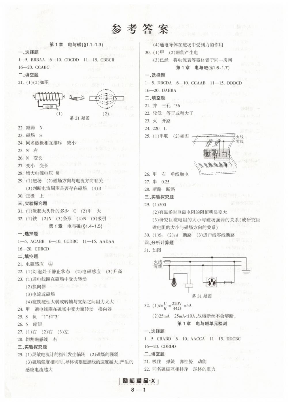 2019年勵耘書業(yè)勵耘活頁八年級科學(xué)下冊浙教版 第1頁