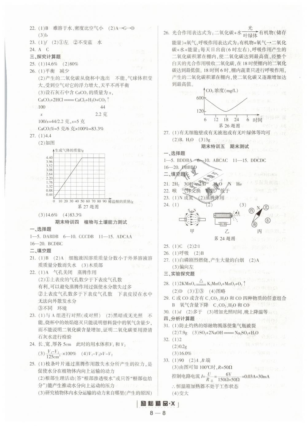 2019年勵(lì)耘書(shū)業(yè)勵(lì)耘活頁(yè)八年級(jí)科學(xué)下冊(cè)浙教版 第8頁(yè)